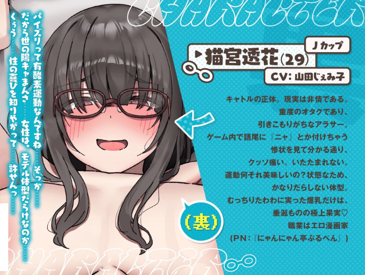 【ASMR】[简体中文版]从VRMMO开始与猫耳萝〇快三十岁的爆乳死宅（同一人）享受表里一体的反差纯爱！～