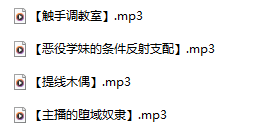 子不言吾不语s 18R音频 4A304M百度盘-福利岛
