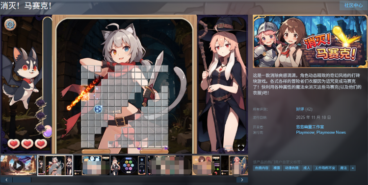 【休闲SLG】消灭！马赛克！ Ver1.1 Steam官方中文版[新作]