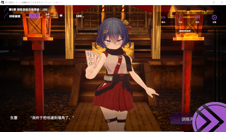 【互动SLG】淫穴調伏トエハ ~退魔巫女3Dおさわりシミュレーション~Ver0.22 机翻汉化体验版