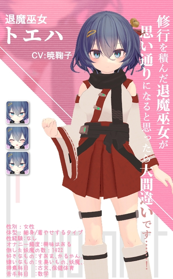 【互动SLG】淫穴調伏トエハ ~退魔巫女3Dおさわりシミュレーション~Ver0.22 机翻汉化体验版