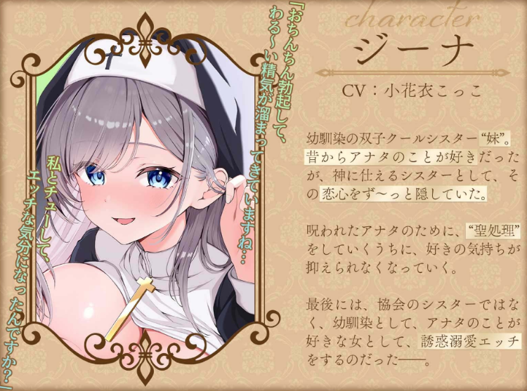 【ASMR】[简体中文版]与酷冷气质双胞胎修女超紧密的甜蜜圣处理～超级喜欢你的双胞胎姐妹诱惑你来场溺爱H～