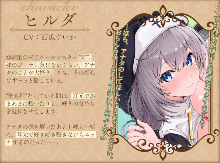 【ASMR】[简体中文版]与酷冷气质双胞胎修女超紧密的甜蜜圣处理～超级喜欢你的双胞胎姐妹诱惑你来场溺爱H～