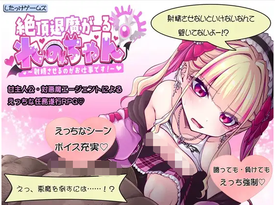 【日式RPG】絶頂退魔がーるれのちゃん ～射精させるのがお仕事です！～Ver1.00 DL版[新作][生肉]