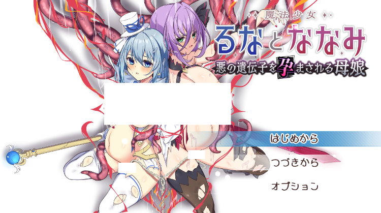 【日式RPG】魔法少女るなとななみ-悪の遺伝子を孕まされる母娘-Ver1.00 AI汉化正式版[新作]-福利岛