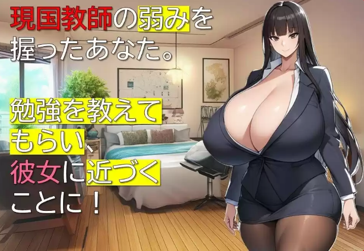 【日式RPG】[AI]女教師しおりの秘密の授業 AI汉化版