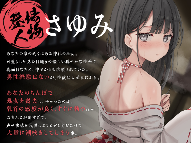 【ASMR】[简体中文版]巫女的禁忌