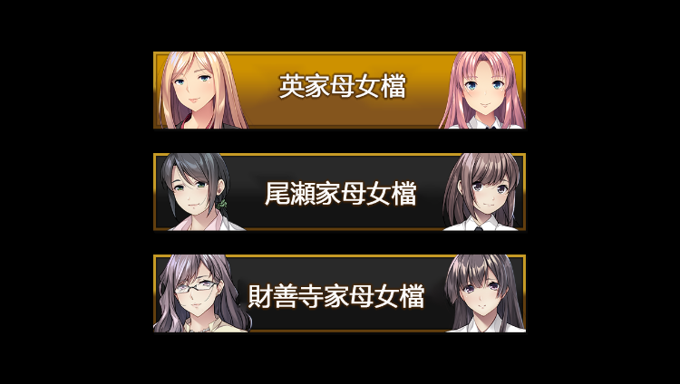 【拔作ADV】催眠逆襲～どうぞ私たちを好きにしてください～AI汉化版