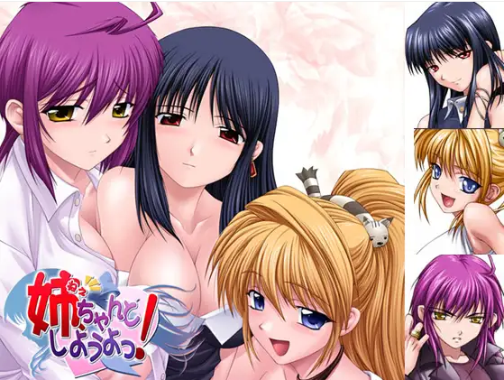 【拔作ADV】姉、ちゃんとしようよっ！ AI汉化版-福利岛