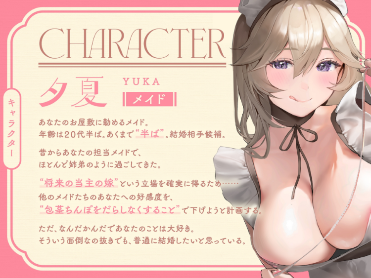 【ASMR】[简体中文版]试图通过拉伸你可爱的包茎肉棒的包皮、让它变得更加可爱的坏心眼甜蜜“包皮逗弄女仆”