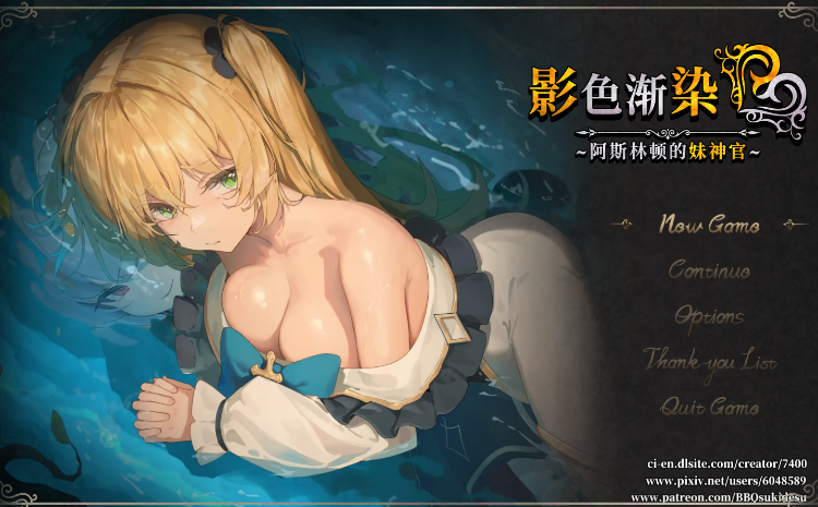 【日式RPG】[NTR]影色渐染~阿斯林顿的妹神官~Steam官方中文步兵版-福利岛