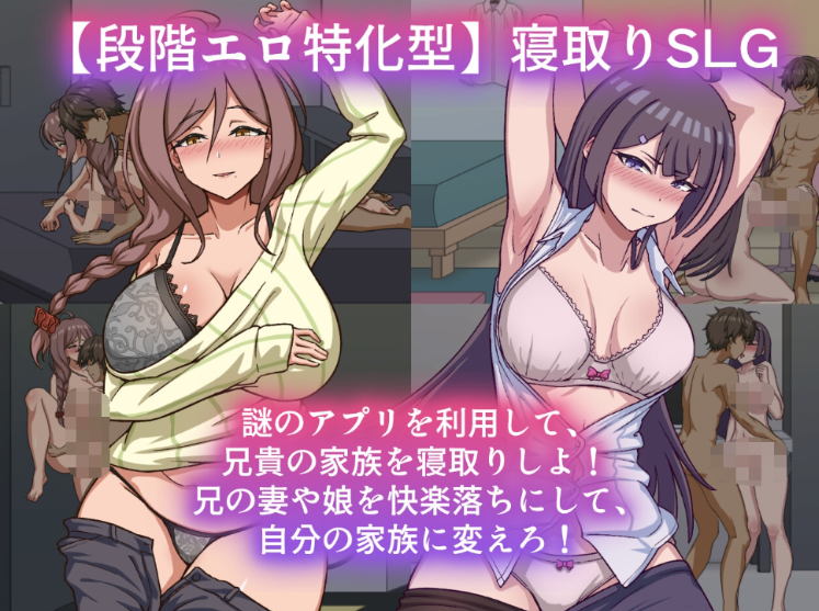 【互动SLG】NTR家族 Ver1.1 DL官方中文版