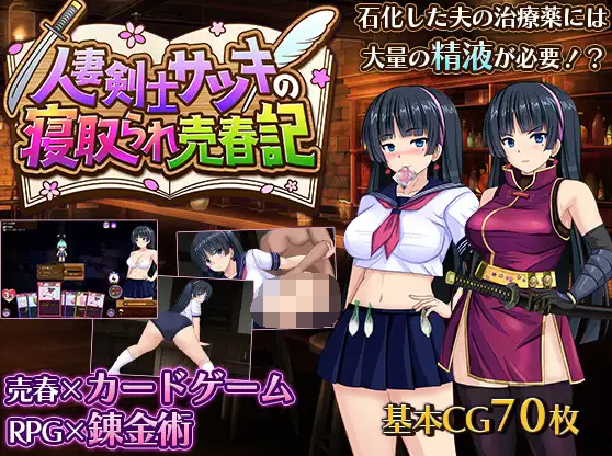 【日式RPG】人妻剣士サツキの寝取られ売春記 Ver0.9.00 抢先体验版