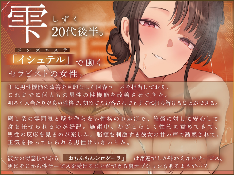 【ASMR】[简体中文版]Cure esthetic雫〜腰部扭动不可避免♡爽到脑袋融化的回春按摩，带来前所未有的满足感射精♡〜