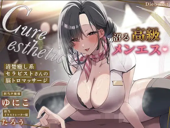 【ASMR】[繁体中文版]Cure esthetic芹那〜沼る高級メンエス♪清楚癒し系セラピストさんの脳トロマッサージ-福利岛