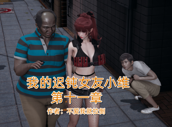 [不爱我就拉倒] 我的迟钝女友小维11[274P/319M]-福利岛