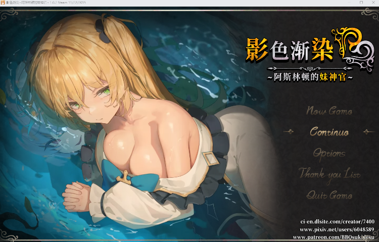 【爆款RPG】[NTR]影色渐染~阿斯林顿的妹神官~Ver1.02 Steam官方中文步兵版-福利岛