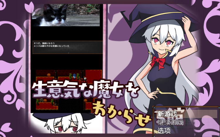 【日式RPG】生意気な魔女をわからせる館 汉化版-福利岛