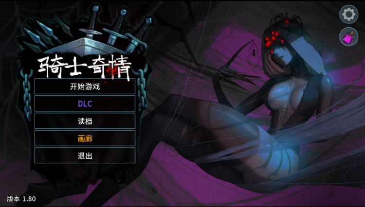 【卡牌SLG】 Knightly Passions Ver1.8 官方中文版+DLC-福利岛