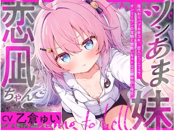 【ASMR】[简体中文版]又傲又甜的妹妹恋凪酱~-福利岛