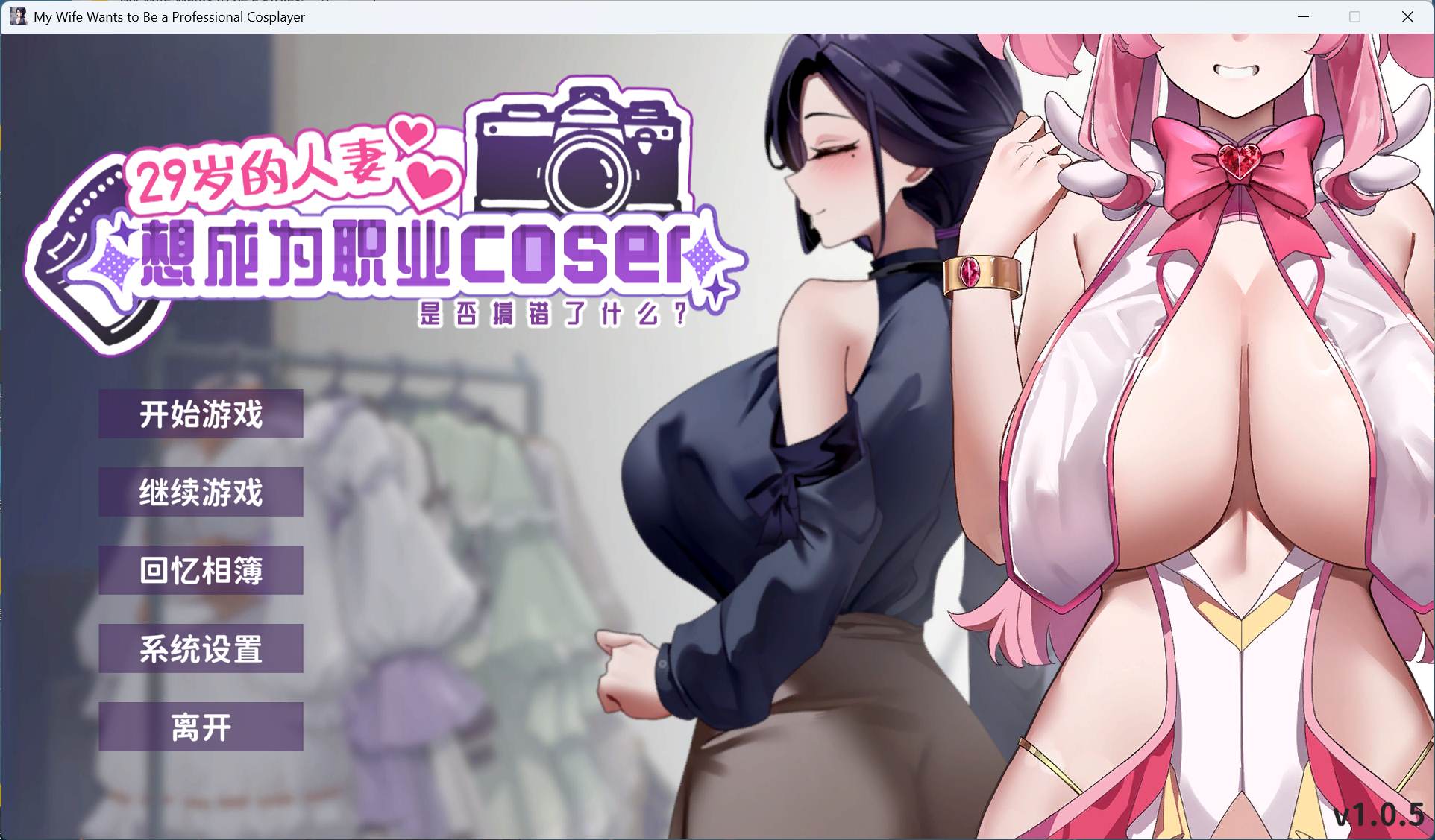 【互动SLG/中文/全动态/全CV】29岁的人妻想成为职业coser是否搞错了什么？官方中文正式步兵版【更新正式版/1.7G】-福利岛