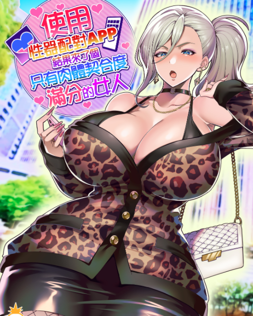 单行本-[ホークビット (孝至)]性器マッチングアプリで出会った体の相性だけは最高の女_使用性器配對APP結果來了個只有肉體契合度滿分的女人1-4 後日談(262P,930M)-福利岛