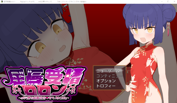 【日式RPG】屈辱受精ロロン～ボテ堕ち屈服宣言まであとX日～ DL版[新作][生肉]-福利岛