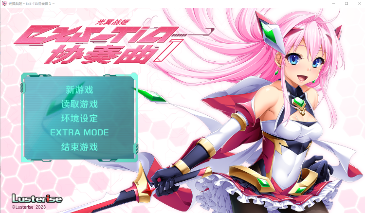 【日式ADV】光翼战姬~ExS-TiA协奏曲1~Steam官方中文版-福利岛