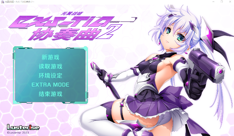 【日式ADV】光翼战姬~ExS-TiA协奏曲2~Steam官方中文版-福利岛