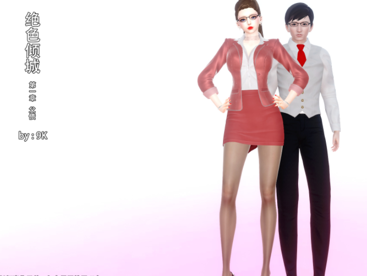 [9k] 绝色倾城 第一章 父债[94P/218M]-福利岛