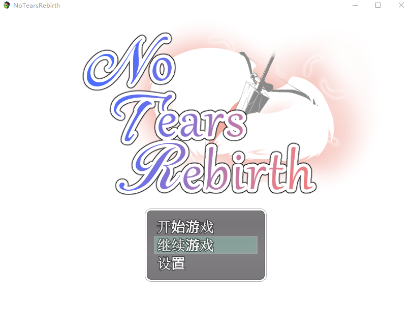 【日式RPG】NoTearsRebirth Ver4.00 汉化版-福利岛