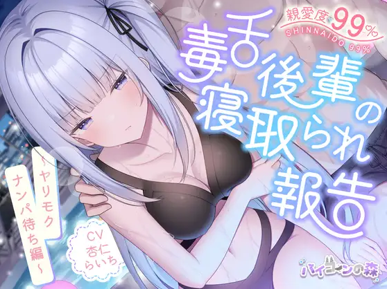 【ASMR】[简体中文版]亲爱度99%的毒舌后辈的被睡报告～等人为约炮而前来搭讪篇～-福利岛