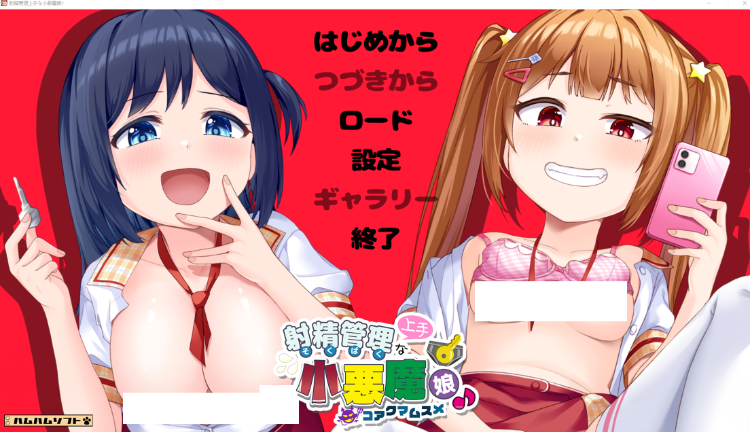 【拔作ADV】射精管理上手な小悪魔娘♪ DL版[新作][生肉]-福利岛