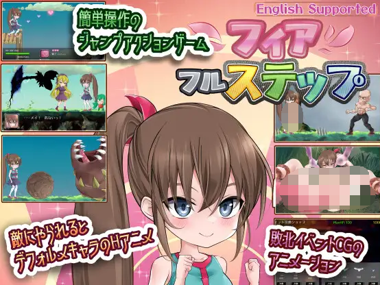 【ACT】フィアフルステップ AI汉化版-福利岛