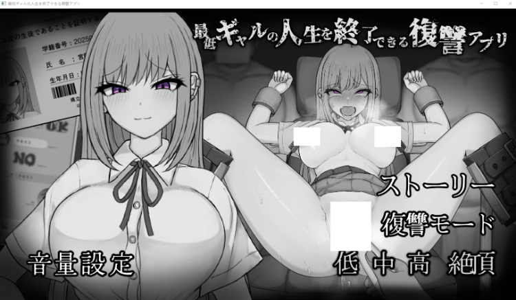 【日式SLG】最低ギャルの人生を終了できる復讐アプリ AI汉化版[新作]-福利岛