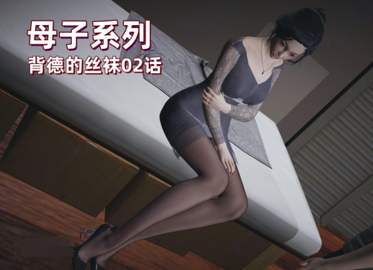 [神经漫游者] 母子系列 背德的丝袜 2[172P/170M]-福利岛