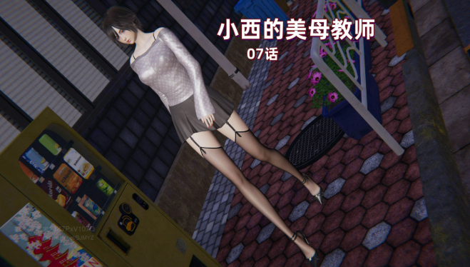 [3D/中文]小西的美母教师1-10[1G/百度]-福利岛