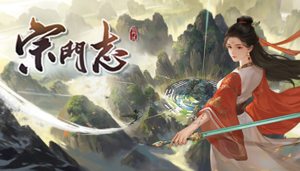 宗门志|官方中文|Build.21056618-太虚重光-长生霸业|解压即撸|-福利岛