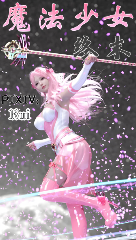 [Kui] 魔法少女：终末[225P/373M]-福利岛