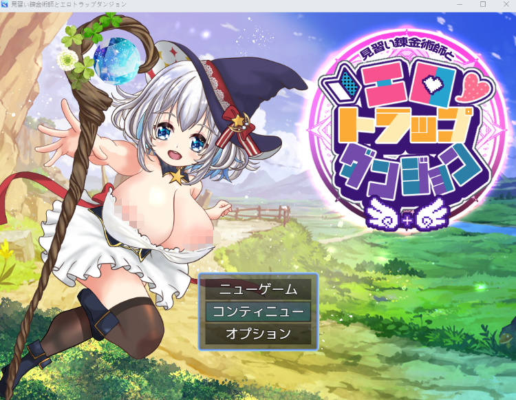 【日式RPG】見習い錬金術師とエロトラップダンジョン Ver1.01 AI汉化版-福利岛