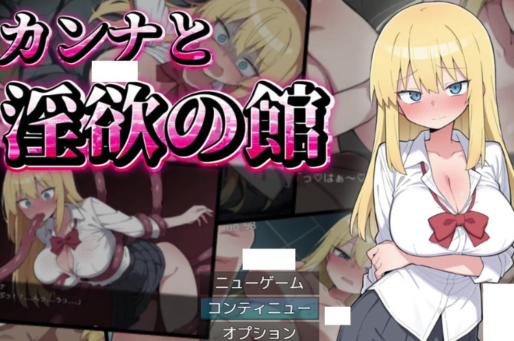 【日式RPG】カンナと淫欲の館 AI汉化版[新作]-福利岛