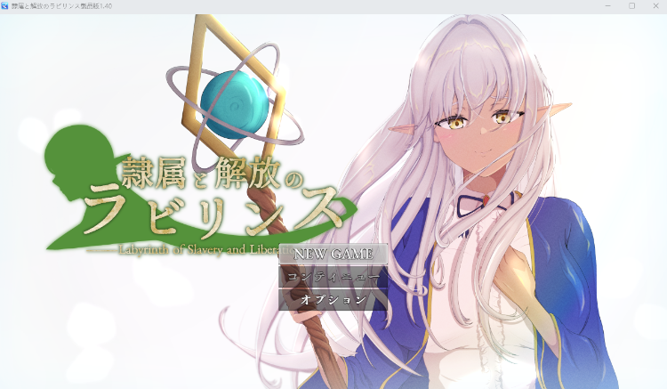 【日式RPG】[NTR]隷属と解放のラビリンス Ver1.4 DL版[生肉]-福利岛