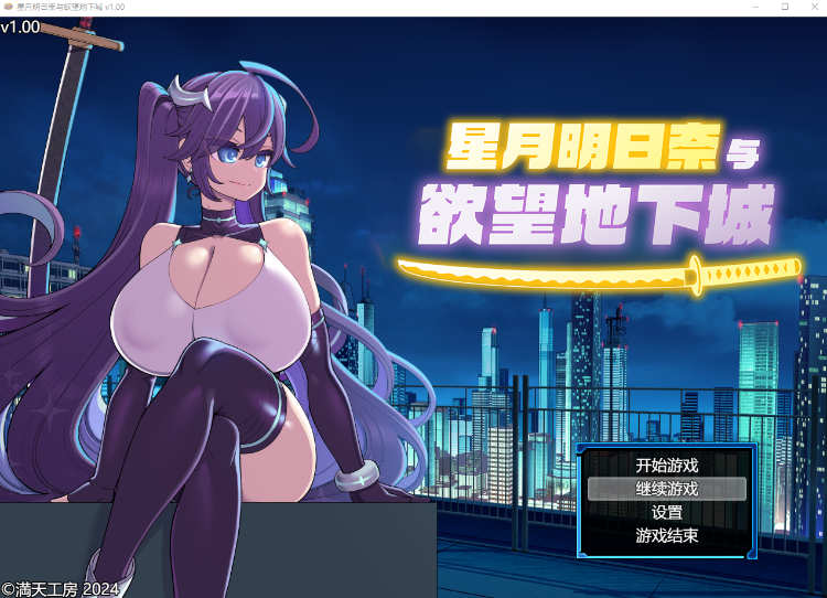 【日式RPG】星月明日奈与欲望地下城 Ver1.00 Steam官方中文步兵版-福利岛