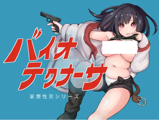 【日式RPG】バイオテクナーサ Ver1.05 精翻汉化版-福利岛