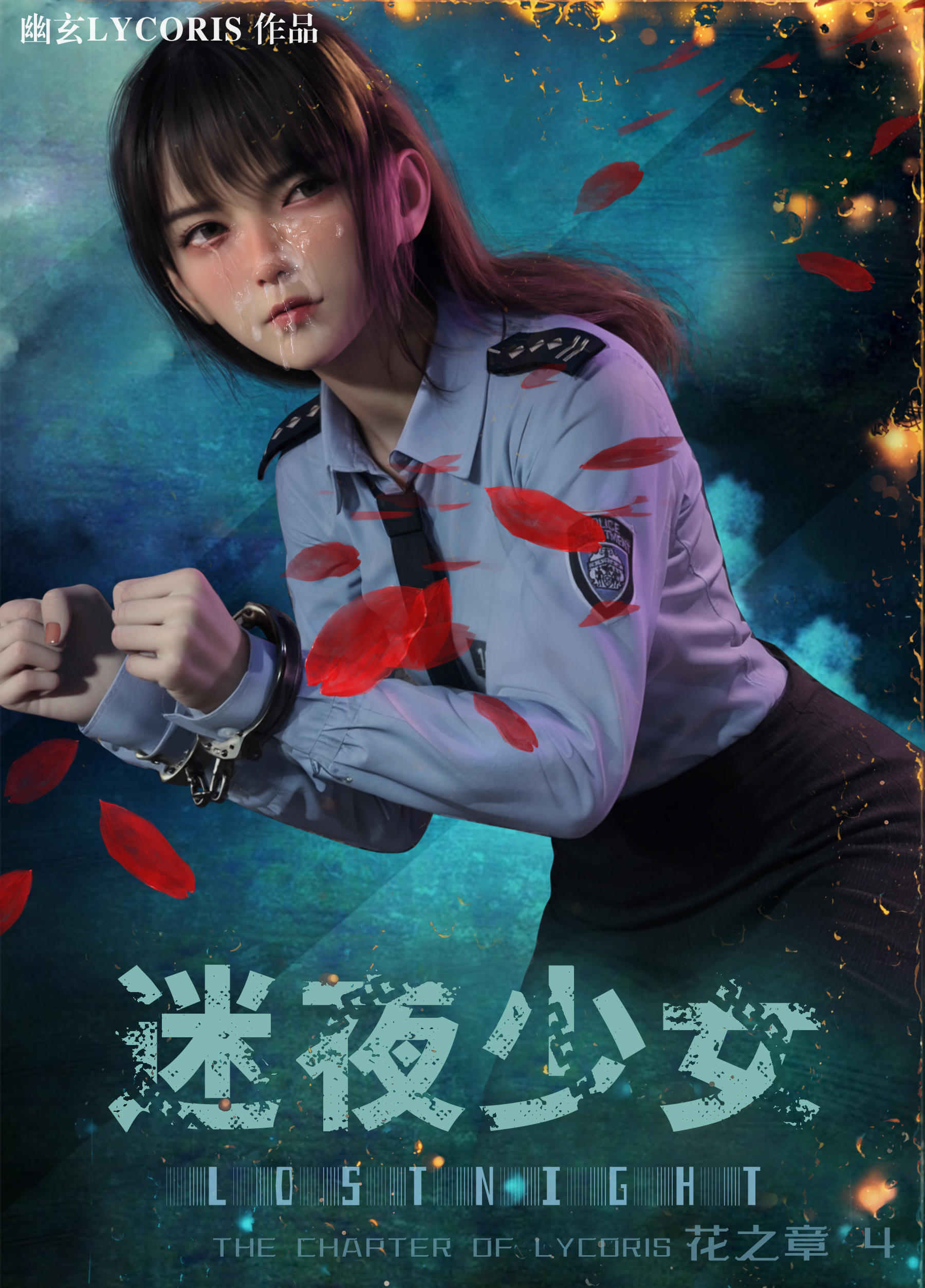 [3D]迷夜少女 第4章-福利岛