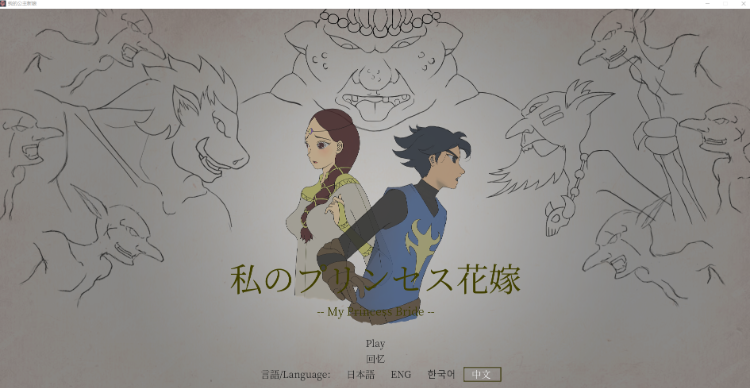 【ACT】我的公主新娘 私のプリンセス花嫁 Ver0.5 DL官方中文版-福利岛