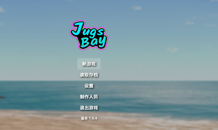 [欧美3D] 贾格斯湾 Jugs Bay v1.0.4 官中步兵版 [10.9G]-福利岛