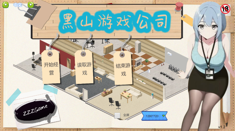 【互动SLG】黑山游戏公司 Ver1.2 Steam官方中文版-福利岛