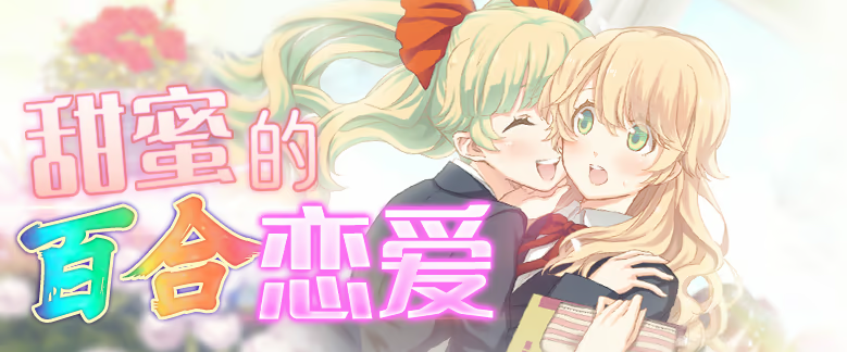 【百合ADV】双生百合~要对妈妈保密哦~Steam官方中文版-福利岛