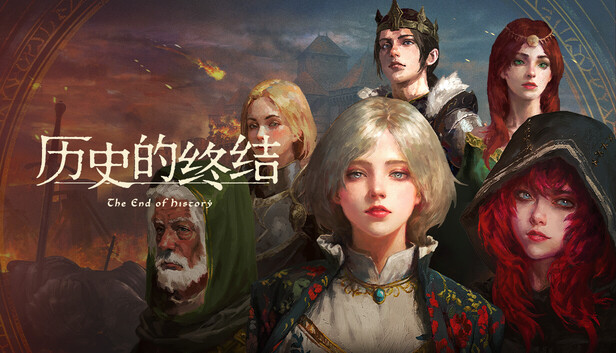 历史的终结|官方中文|Build.21127148-沙盒RPG+全DLC|解压即撸|-福利岛